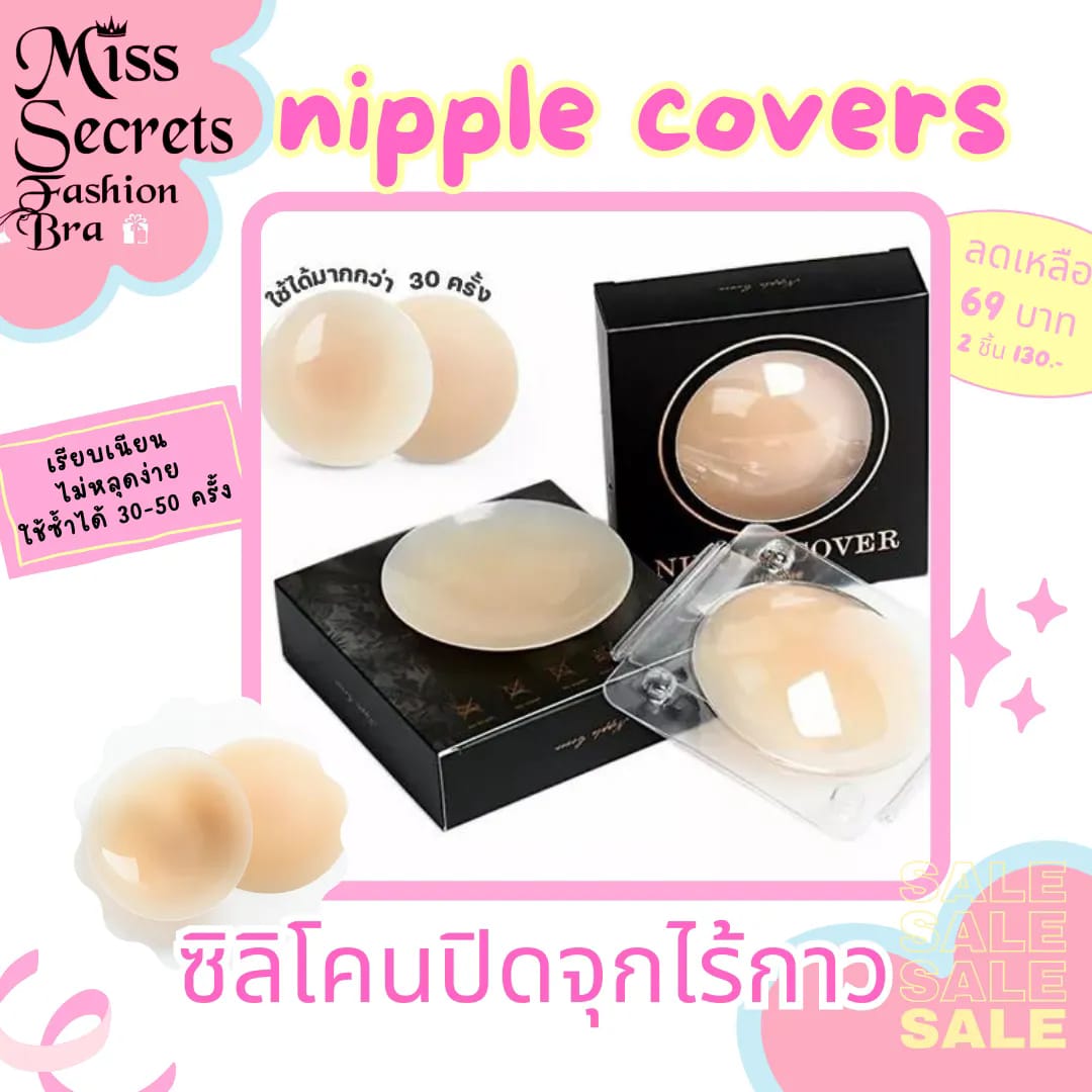 ซิลิโคนแปะจุกแบบไร้กาว