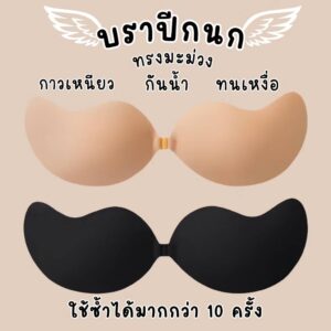 บราปีกนก ทรงมะม่วง